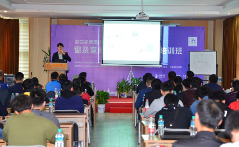 GMT全程参与第四届德国ift罗森海姆窗及室外过道门安装技术培训班！