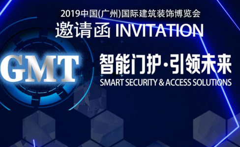 广州建博会 | GMT智能门护，邀您启航！