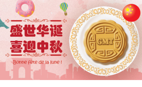 国庆中秋快乐！GMT为您带来一份源自1962年的法式礼物