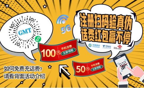 验真伪 赢话费 | GMT蘑菇官方网站下载入口的“新用途”